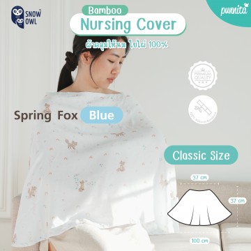 Snow Owl Bamboo Muslin Nursing Cover Classic  ผ้าคลุมให้นมใยไผ่ระดับพรีเมี่ยม 100% รุ่นคลาสสิค - Spring Fox Blue